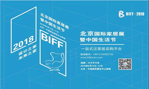 居然之家河北全體經(jīng)銷商助力北京國(guó)際家居展，圓滿成功，不見不散！
