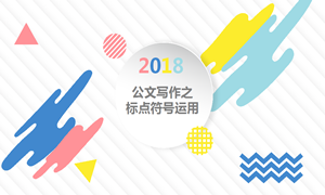 居然之家十堰店組織開展《公文寫作之標(biāo)點(diǎn)符號運(yùn)用》培訓(xùn)