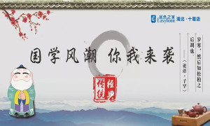 國學風潮，你我來襲——十堰店傳承國學經(jīng)典活動圓滿舉行