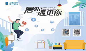 居然之家湖北分公司漢口店2019校園招聘中南財(cái)大站圓滿落幕！