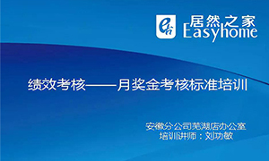 從”知”到”行”，安徽蕪湖店落實獎金考核制度培訓(xùn)，打造優(yōu)秀團隊！