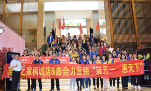 安徽桐城店“裝五一·惠天下” 啟動(dòng)大會(huì)圓滿成功！ 
