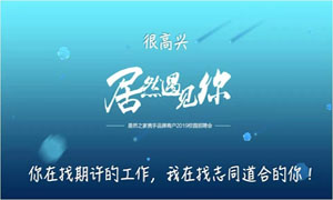 以人為本、服務(wù)為本—安徽淮南店攜手品牌商戶走進(jìn)安徽工貿(mào)職業(yè)技術(shù)學(xué)院招聘人才 