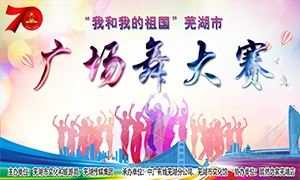 【舞比幸福·美在居然】“我和我的祖國”蕪湖市廣場舞大賽在安徽蕪湖店順利舉辦！ 