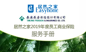 遼寧專場丨渾南店 | 居然之家渾南店開展“商業(yè)保險”服務(wù)宣導